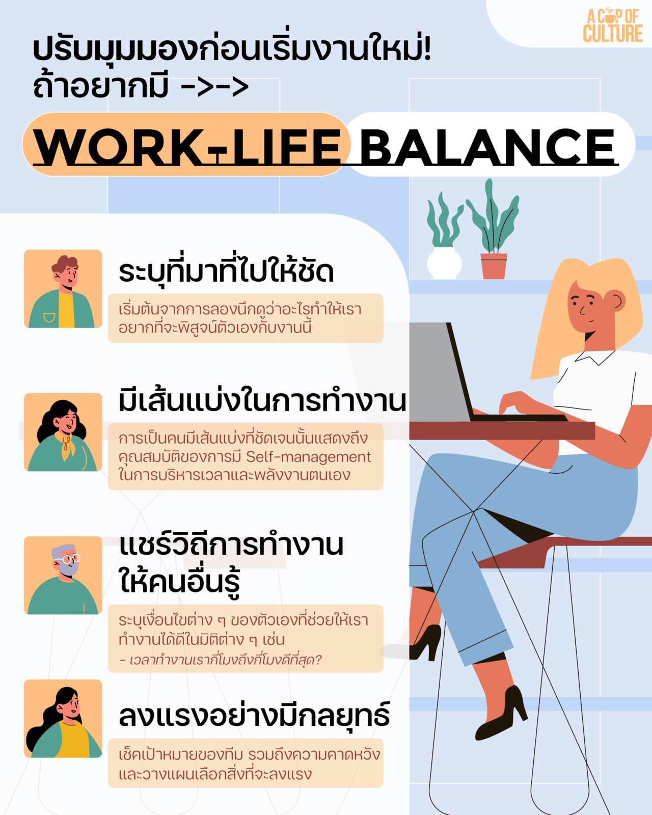 ปรับมุมมองก่อนเริ่มงานใหม่ ! ถ้าอยากมี Work-life Bal-ance - Brightside ...