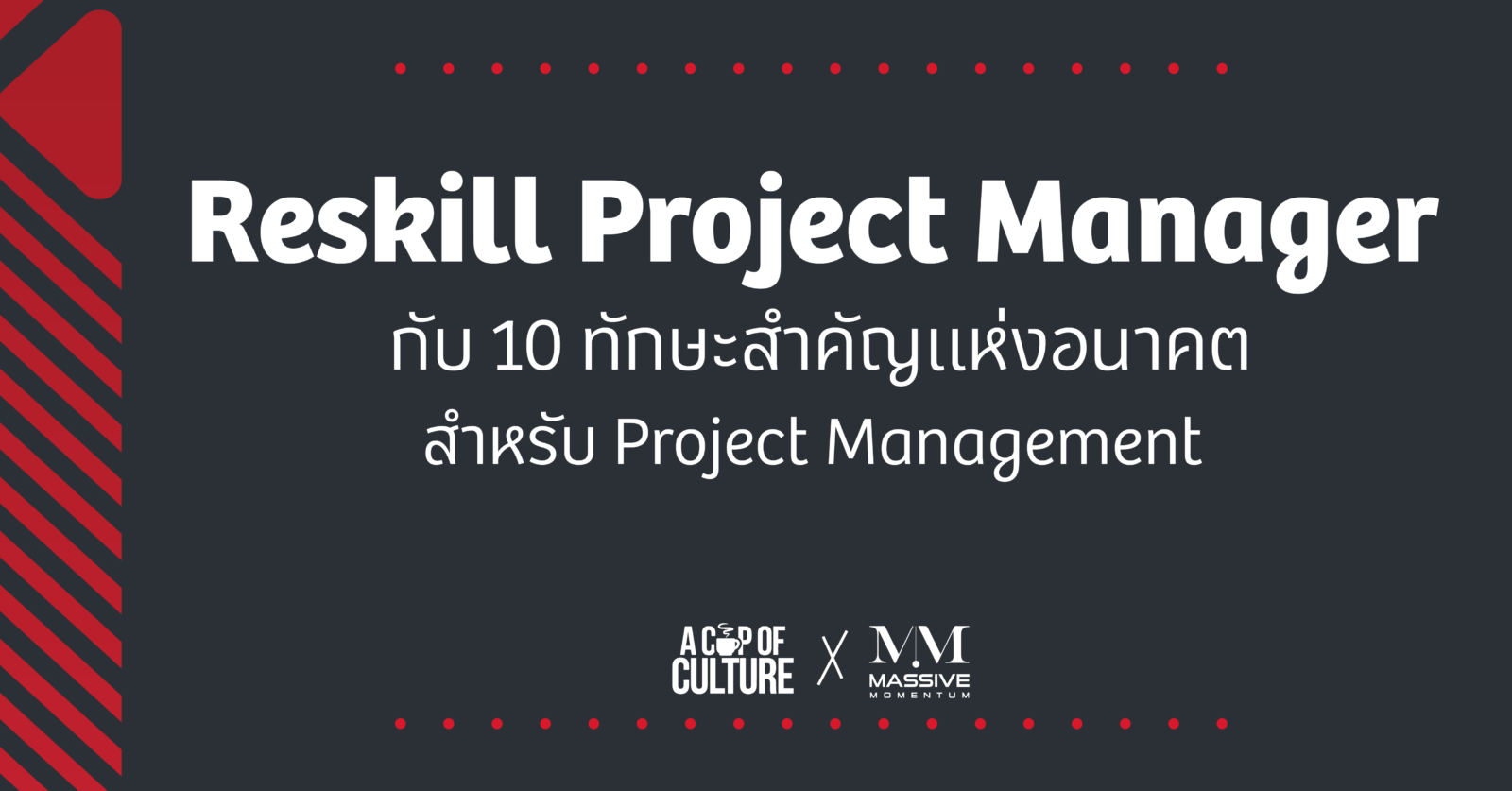 Reskill Project Manager กับ 10 ทักษะสำคัญแห่งอนาคต - Brightside People