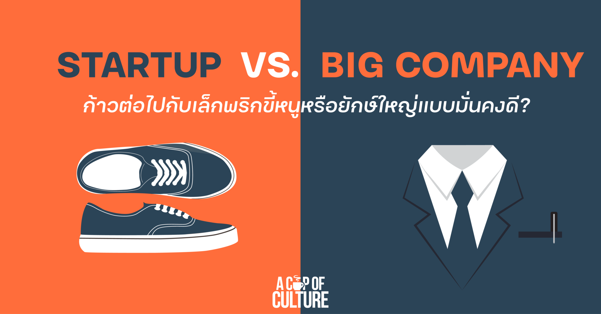 startups-vs-big-companies